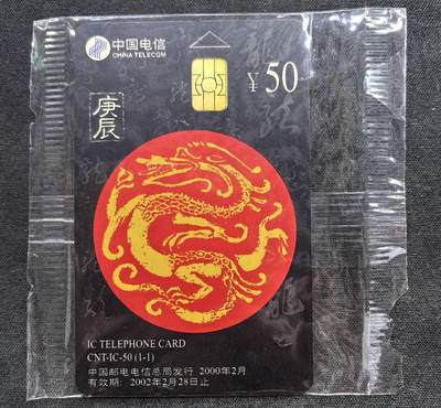 中国集卡电话磁卡专场拍卖（二十二） - IC龙卡原封套新卡SD版芯片无锈