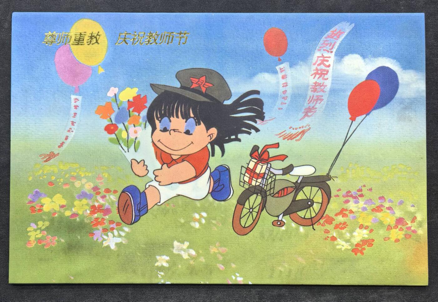 中国集卡电话磁卡专场拍卖（二十二） 浙江教师节3全新带册