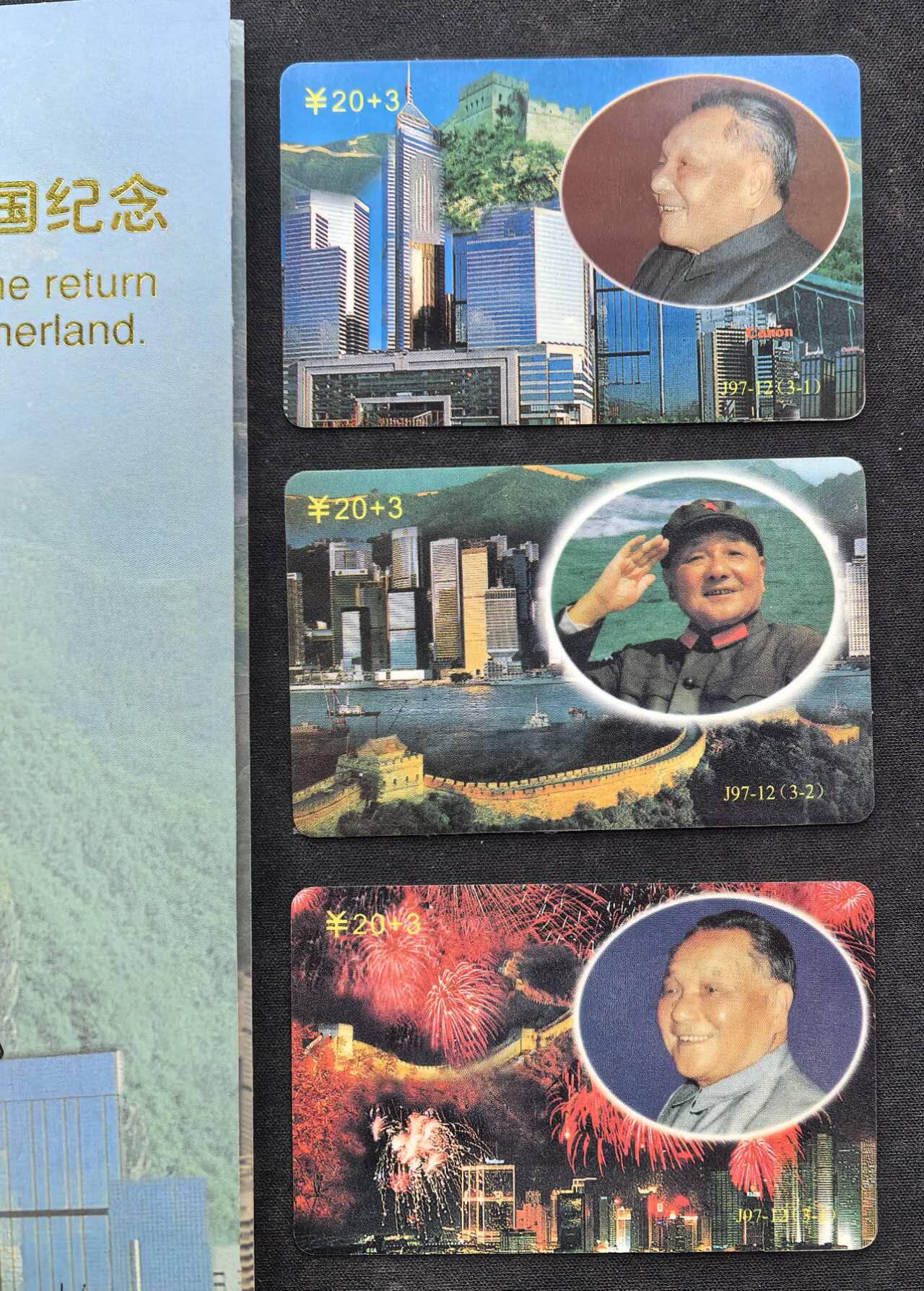 中国集卡电话磁卡专场拍卖（二十二） 广东亚斯康电话卡97回归邓小平3全新带册