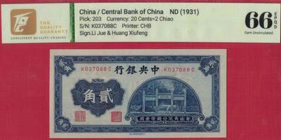 中央银行1931年贰角(二角 2角) 无4 尾88 中华书局印 实物图 全新 - 中央银行1931年贰角(二角 2角) 无4 尾88 中华书局印 实物图 全新