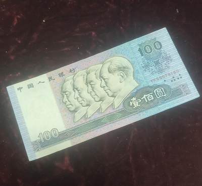 一元起拍，邮票，古币，纸币104场 - 豹子555，乱蛇015678 美品四版90100