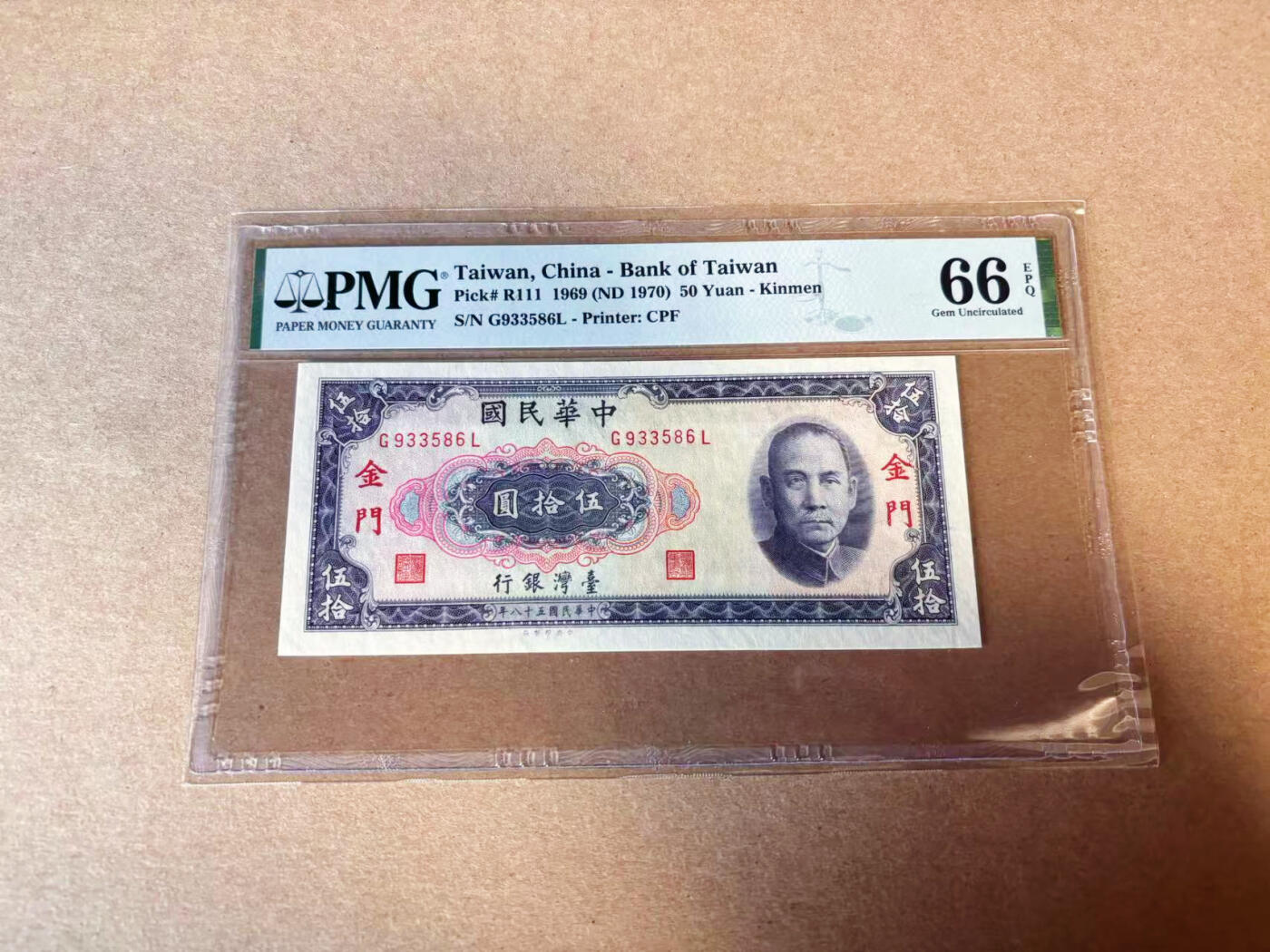 【Blue Auction】✨世界纸币精拍第618期【精】 【无47】中国台湾 1970年50元 PMG66EPQ 金门通用