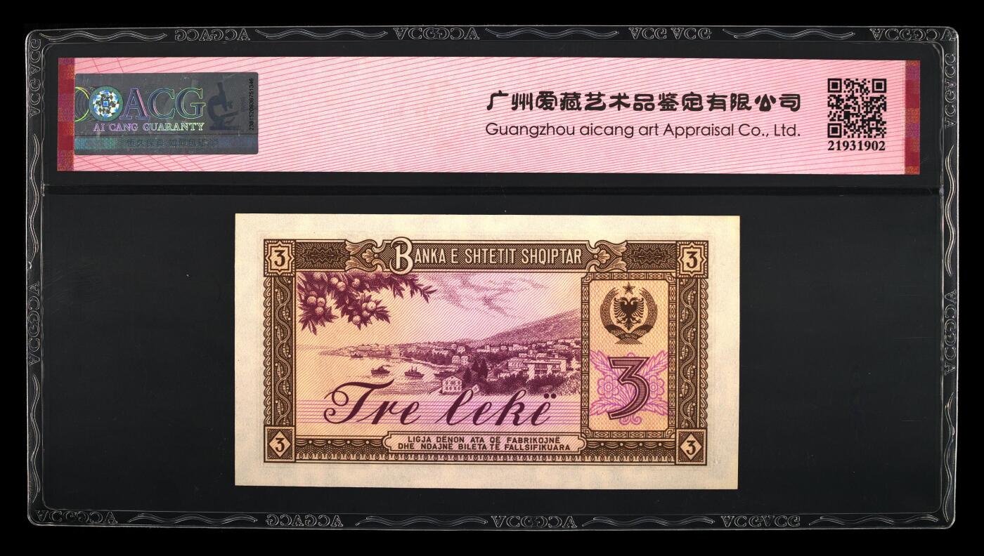 收藏联盟Quantum Auction 第408期拍卖 @征集拍品 长期供货可享分佣福利 1964年阿尔巴尼亚3列克 无47 ACG67E Pick#34a 1964 3 Leke 67 EPQ