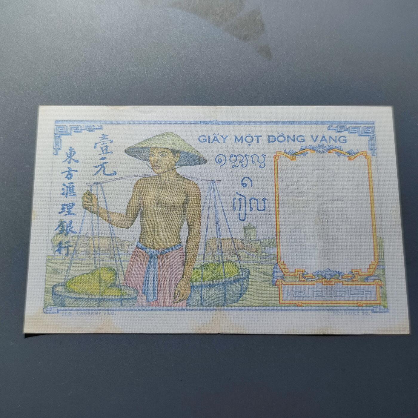 PCAI钱币11-214  中国纸币小专场 东方汇理银行一元