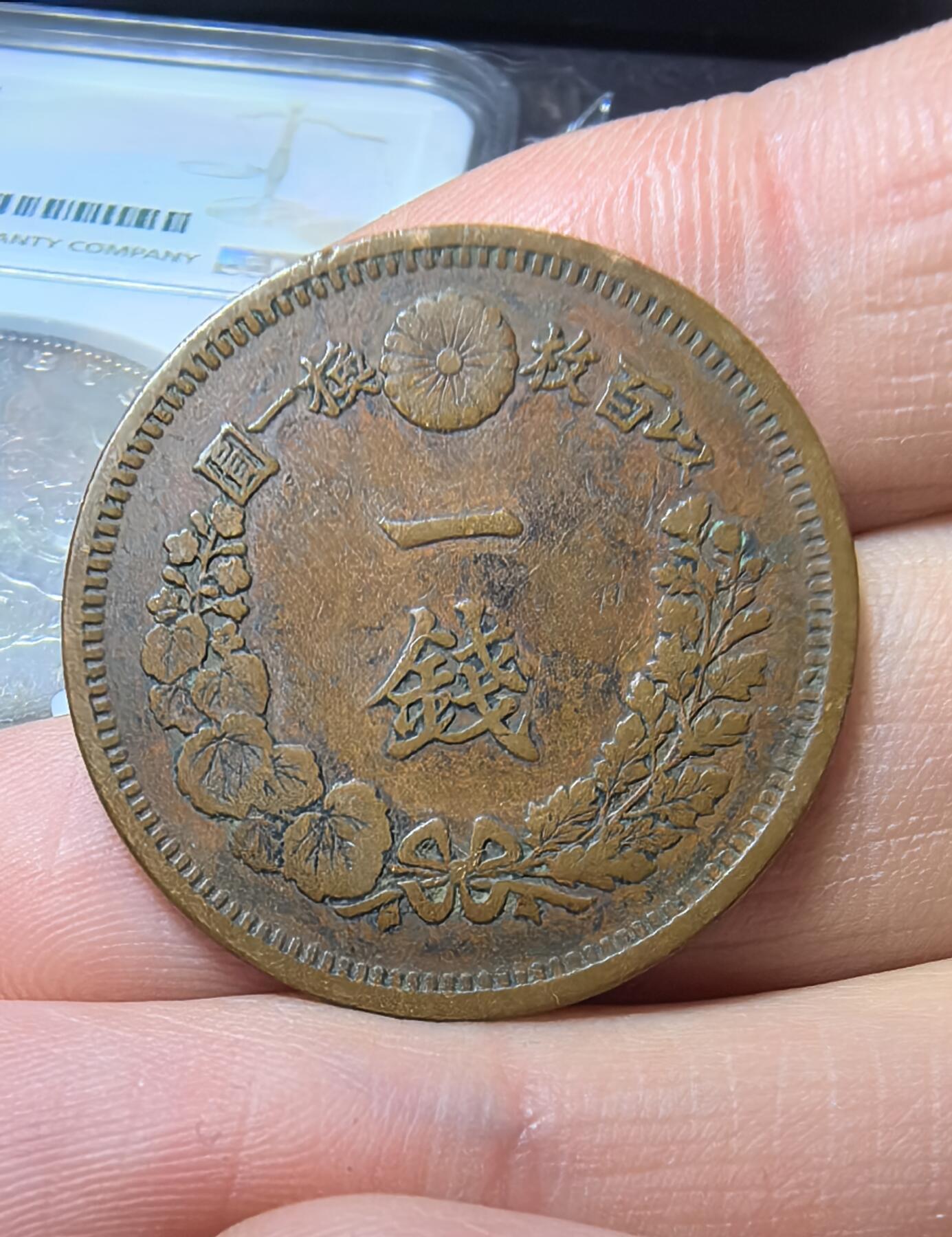 南宋泉阁俄币 外币 国币 专场第五期 日本 明治九年(1876年) 一钱铜币 原味好品