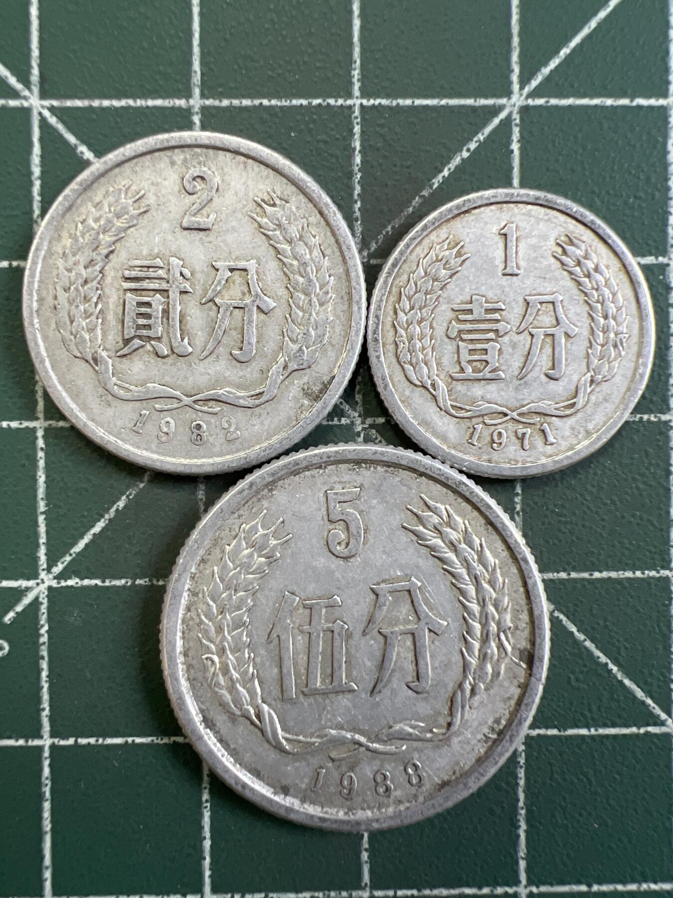 第824期  硬币专场 （无押金，捡漏，全场50包邮，偏远地区除外，接收代拍业务，本店十天发一次货） 铝币 3 枚