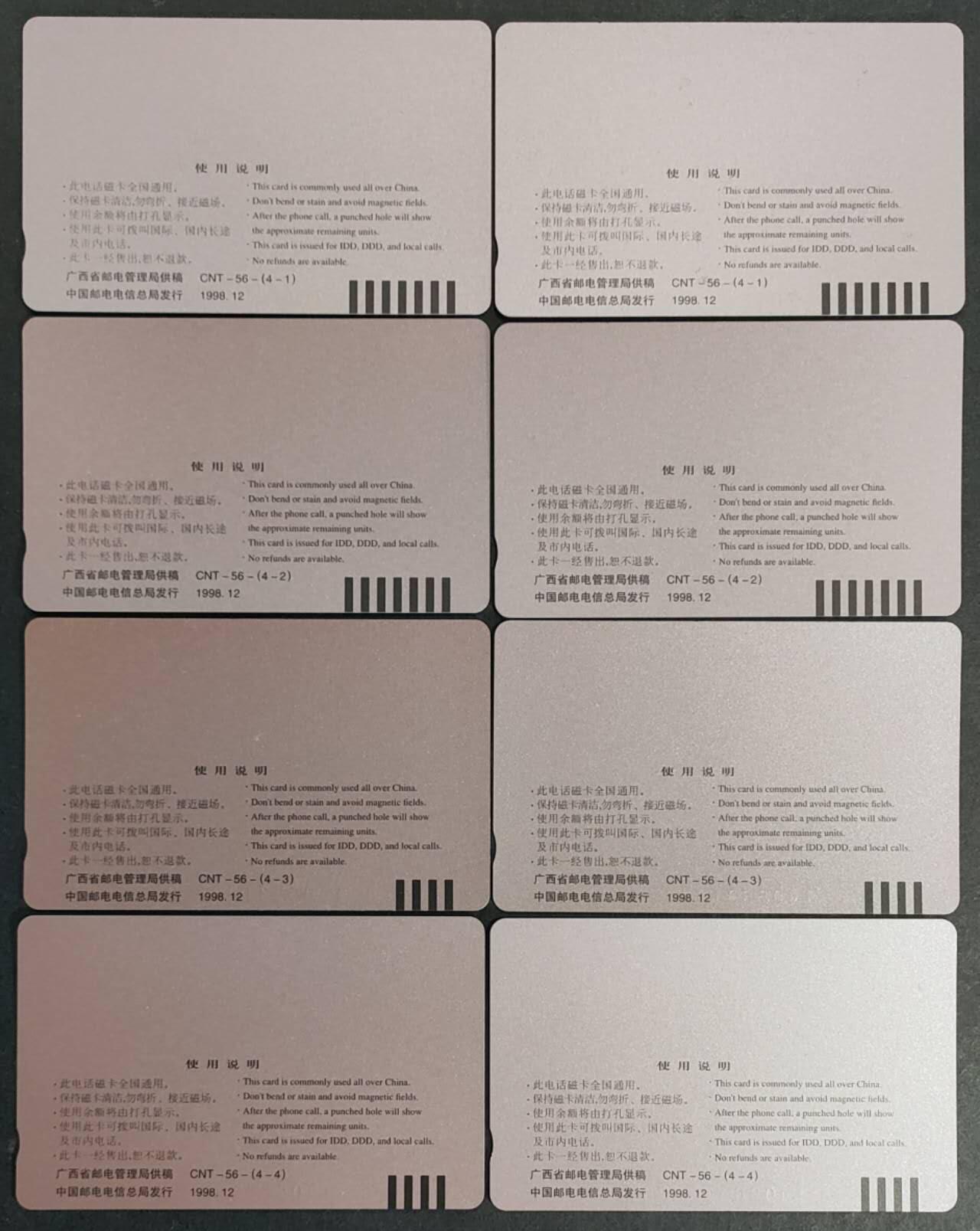 公藏第36期裸卡拍卖 通用田村卡（广西成立四十年）4全2套合拍，品相钢印码见描述。个别张背后有小磨白点。