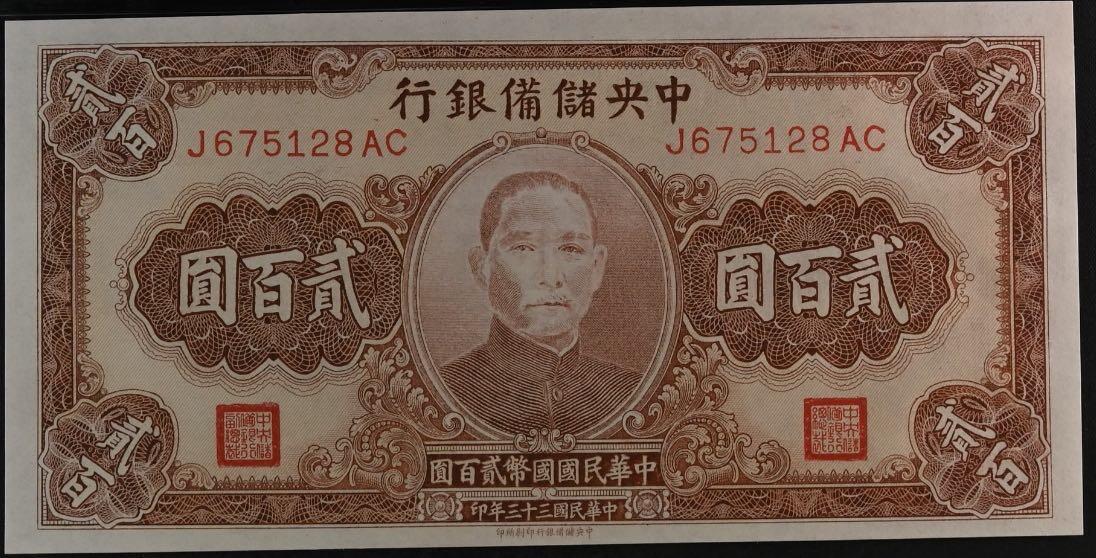 （自动截拍）PMG评级民国纸币专拍第20250421期，全场包邮