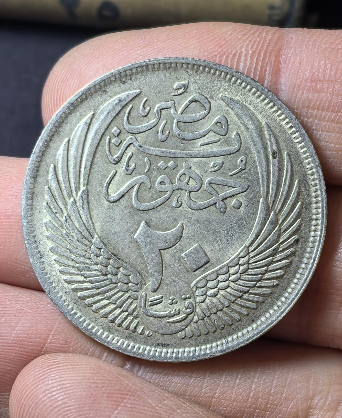 南宋泉阁俄币 外币 国币 专场第五期 埃及 狮身人面像 20皮阿斯特大银币 光度不错 好品