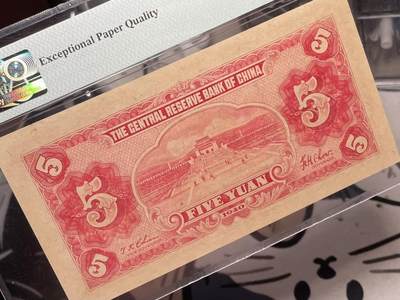 （自动截拍）PMG评级民国纸币专拍第20260415期，全场包邮 【乾奕收藏】出民国29年1940年中央储备银行伍圆，美国PMG65E