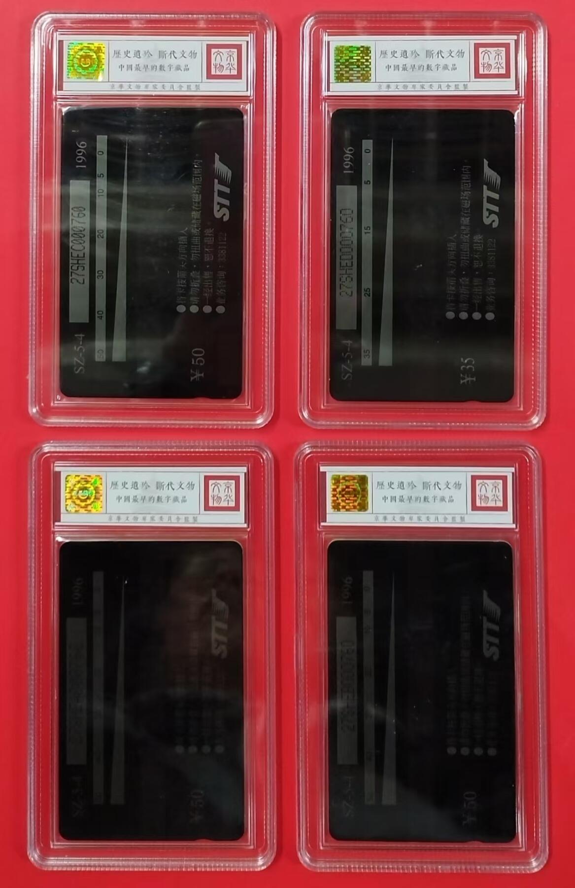 《鸿通俱乐部》拍卖第24期  2月12日21:00延时节拍 深圳GPT新卡《深圳红树林》鸿通68分*4全