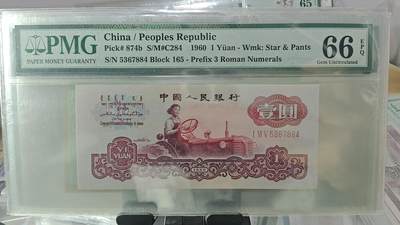 二三四版pmg团购 - 古币拖拉机一元pmg评级老壳