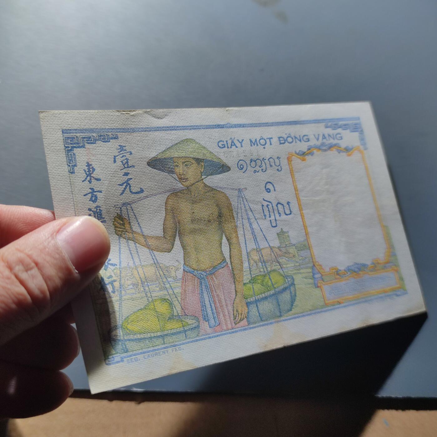 PCAI钱币11-214  中国纸币小专场 东方汇理银行一元