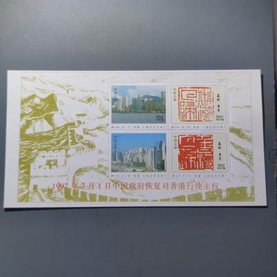 PCAI钱币12-216  邮票火花小专场 - 香港回归