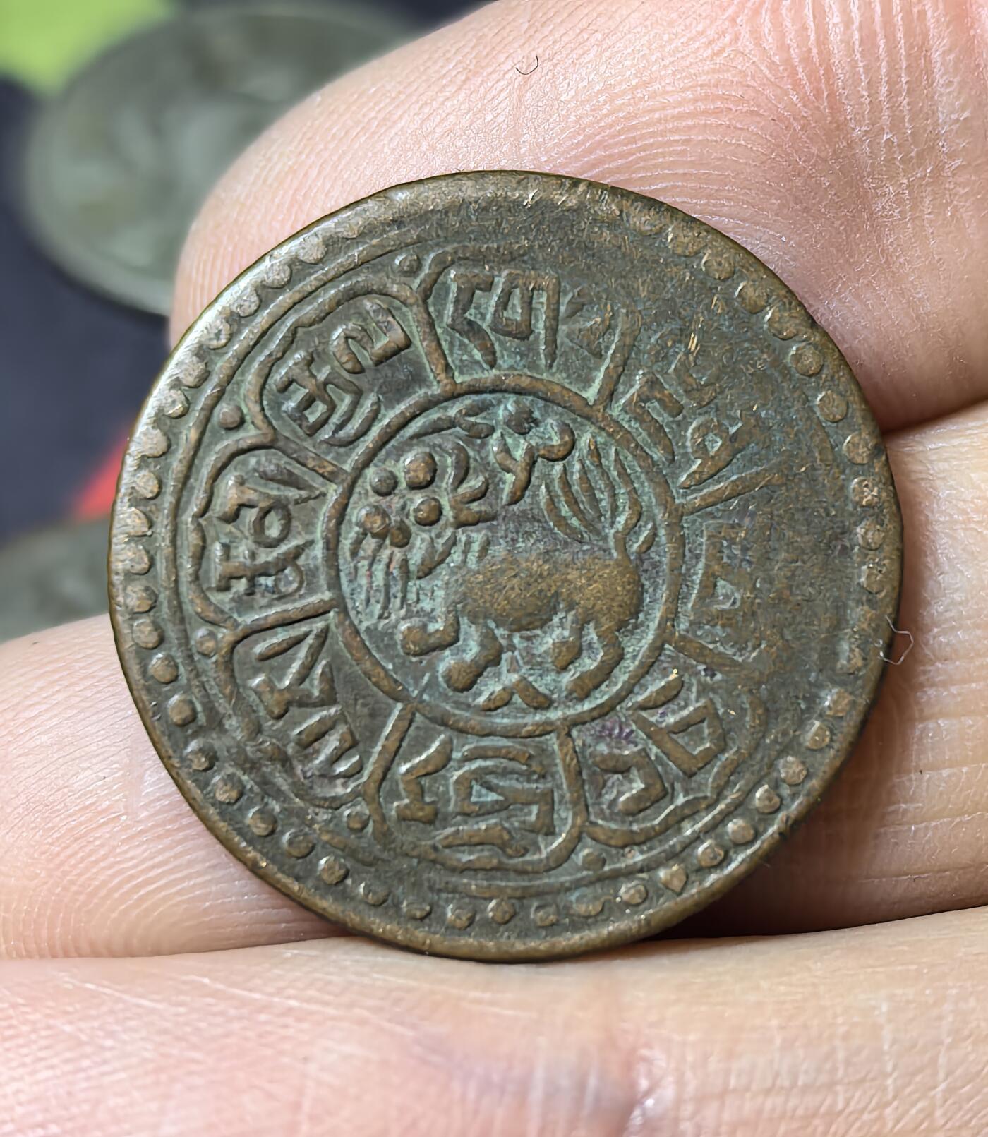 南宋泉阁俄币 外币 国币 专场第五期 中国西藏 1918-1938年 雪康3分厘铜币 竖雪康 原味好品