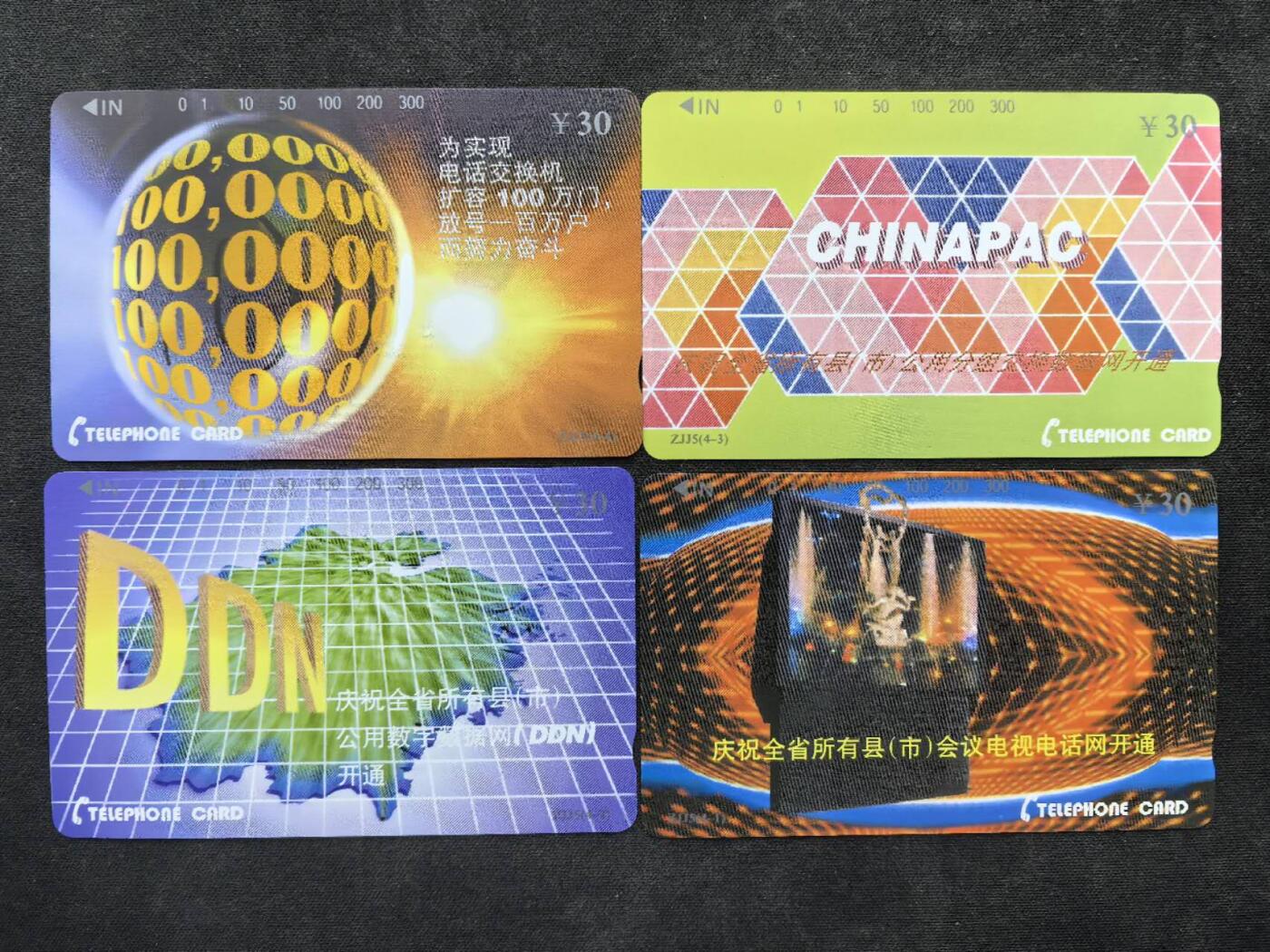 中国集卡电话磁卡专场拍卖（二十二） 浙江邮电通信网4全新带册