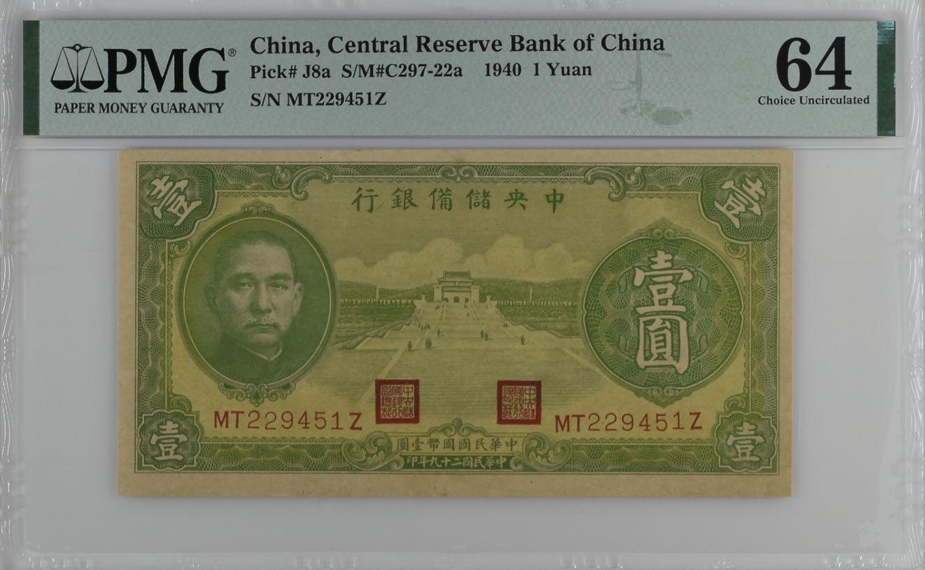 （自动截拍）PMG评级民国纸币专拍第20250226期，全场包邮