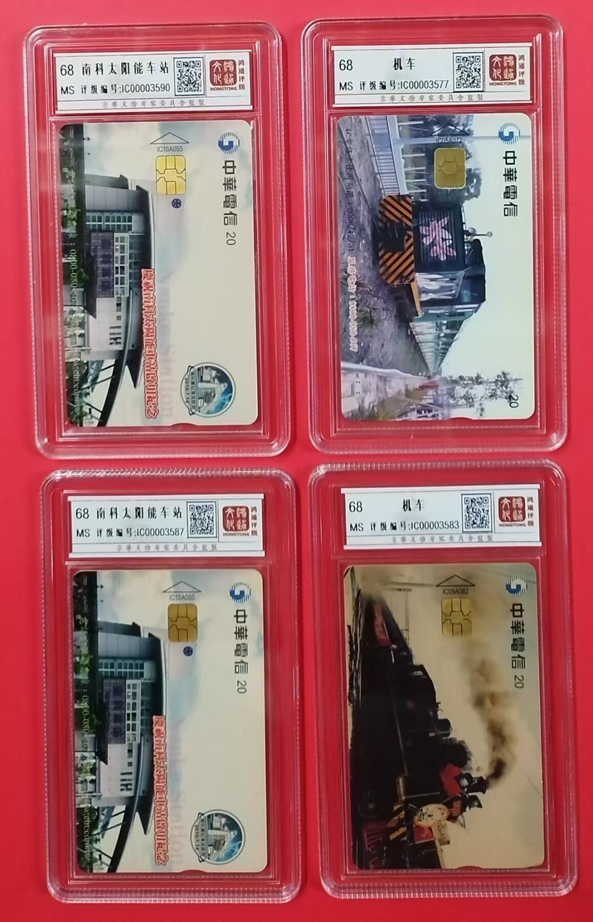 《鸿通俱乐部》拍卖第24期  2月12日21:00延时节拍 台湾光学新卡《南科太阳能车站》《机车》鸿通68分*4枚