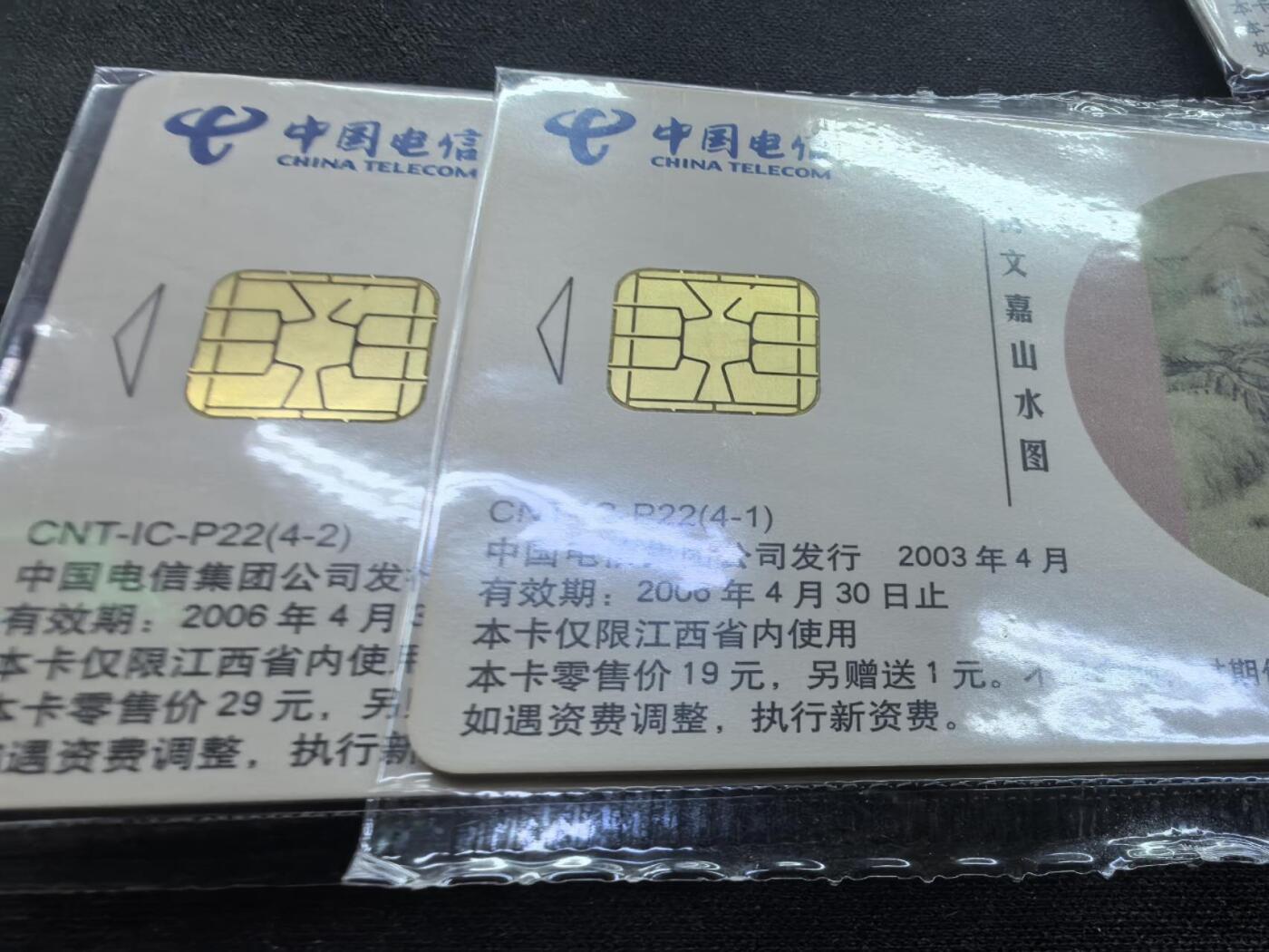 中国集卡电话磁卡专场拍卖（二十二） 八大山人IC电话卡原封套新卡JX版芯片无锈