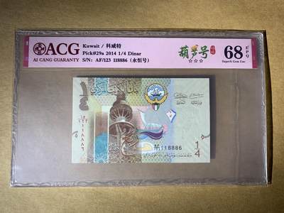 【礼羽收藏】🌏世界钱币拍卖第94期 - 【118886】全新UNC 2014年科威特1/4面值 纸币 无3457倒置号