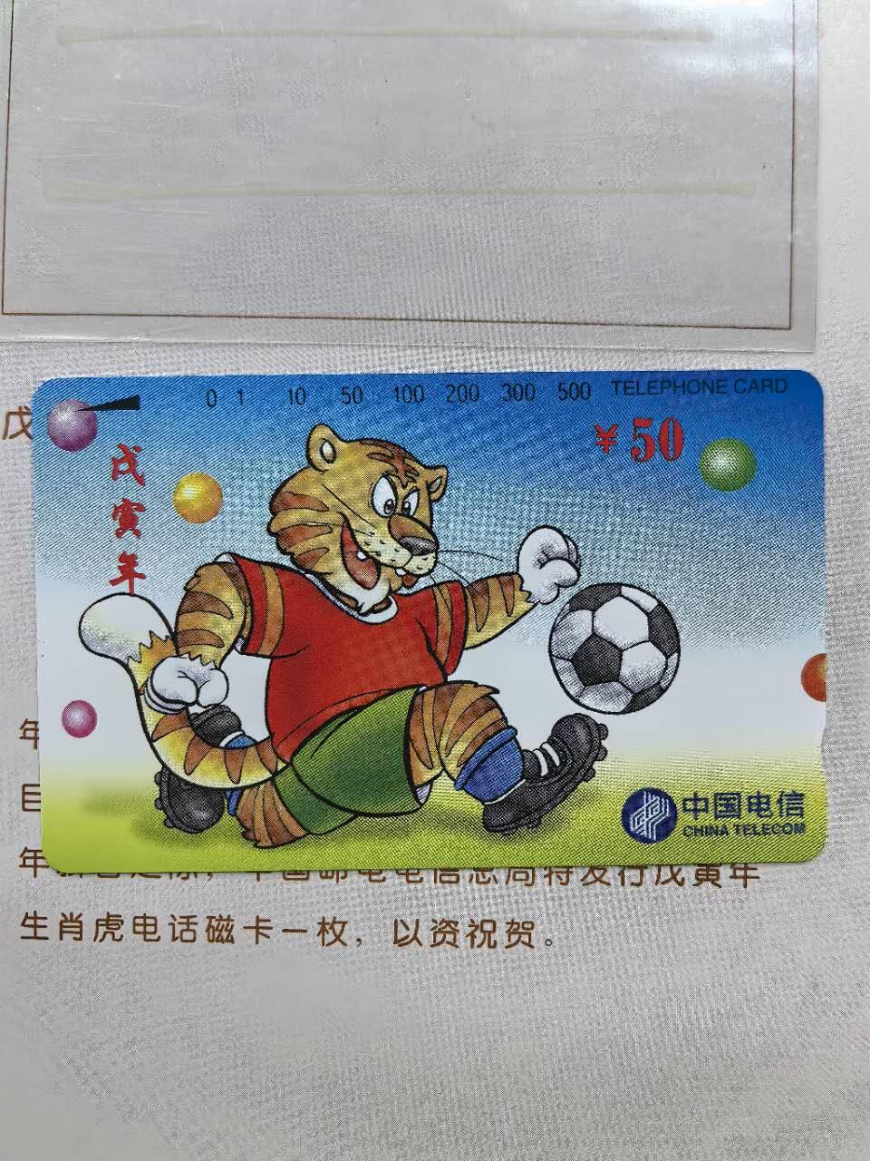 中国集卡电话磁卡专场拍卖（二十二） 国卡虎年生肖3套新卡带册