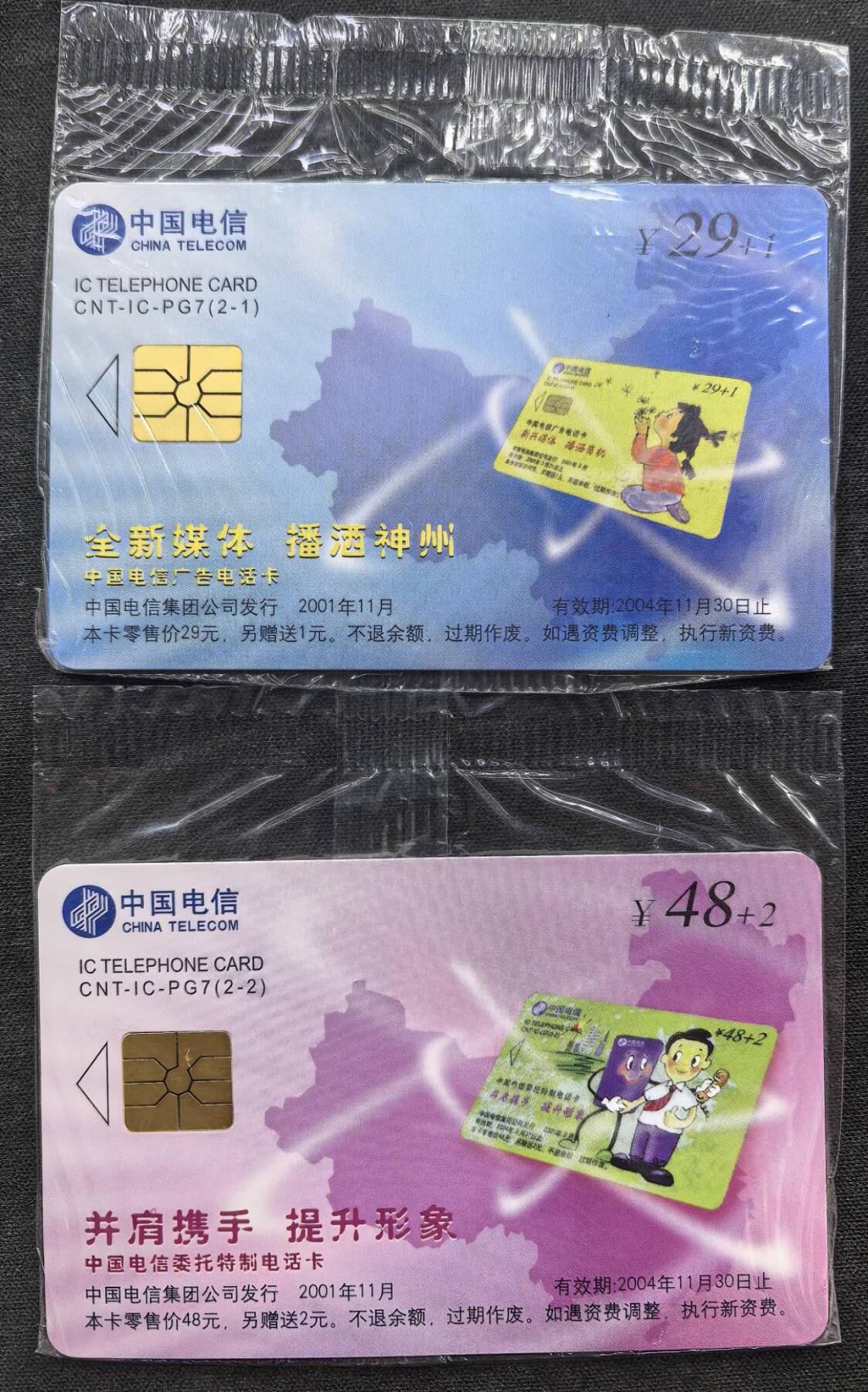 中国集卡电话磁卡专场拍卖（二十二） 古代帆船邮票纪念IC电话卡原封套新卡FJ版芯片无锈