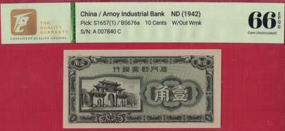 厦门劝业银行壹角(1角 一角) 背面号码 日伪货币 实物图 UNC - 厦门劝业银行壹角(1角 一角) 背面号码 日伪货币 实物图 UNC