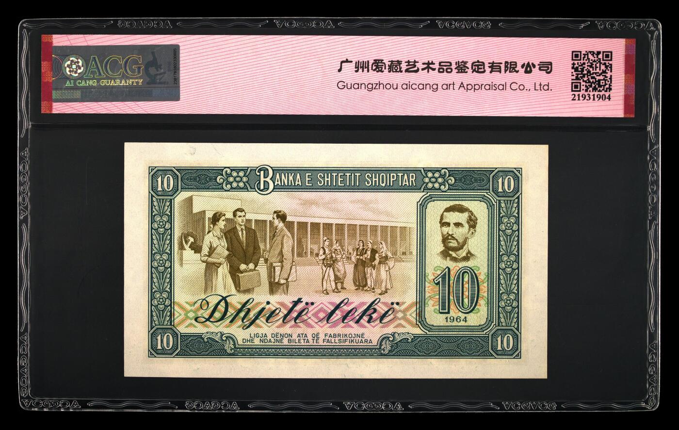 收藏联盟Quantum Auction 第408期拍卖 @征集拍品 长期供货可享分佣福利 1964年阿尔巴尼亚10列克  ACG67E Pick#36a 1964 10 Leke 67 EPQ