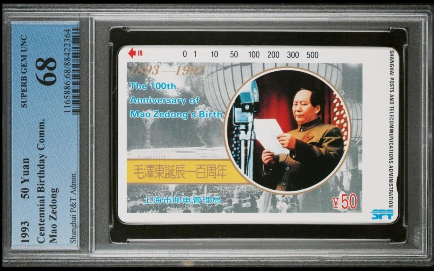 【琪哥网】评级磁卡(四十三） 【PCGS68】上海毛泽东