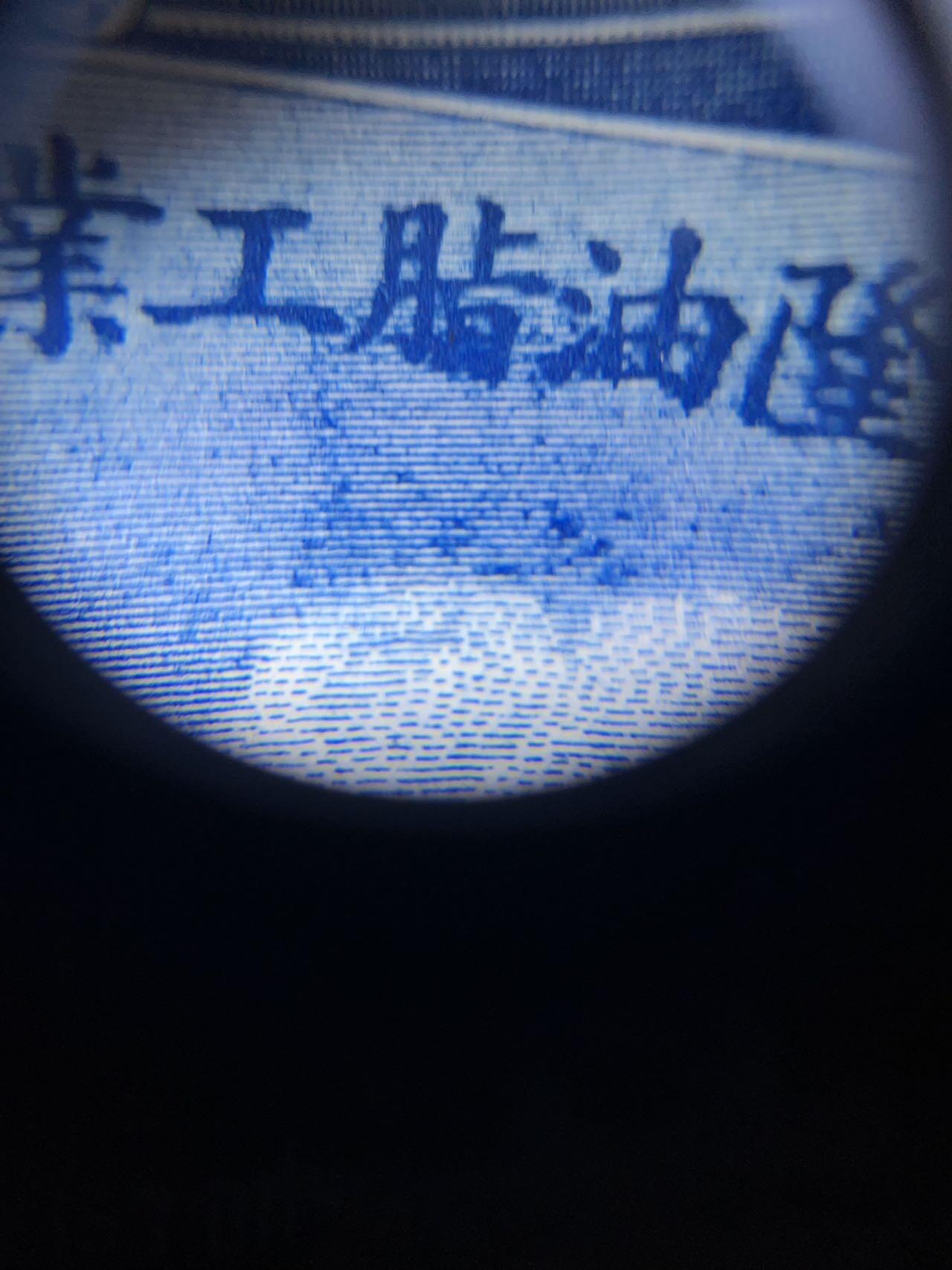 民国 印样