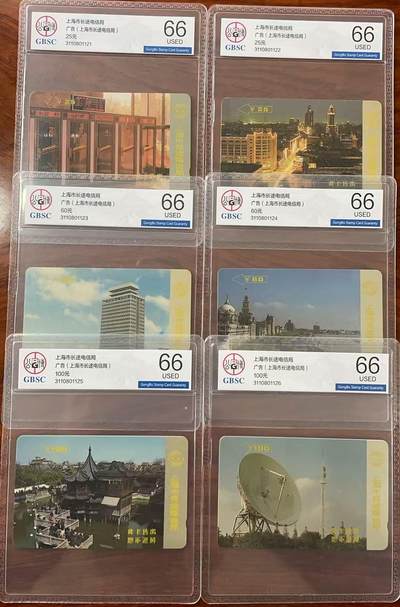 《卡拍》第322期拍卖2月15日晚22：10时延时截拍 上海GPT卡《电信建筑、上海风光》六全旧卡，公博评级US66分。
