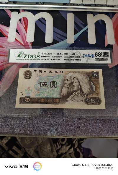四版币1980年伍圆 805多彩松鹤 - 四版币1980年伍圆 805多彩松鹤