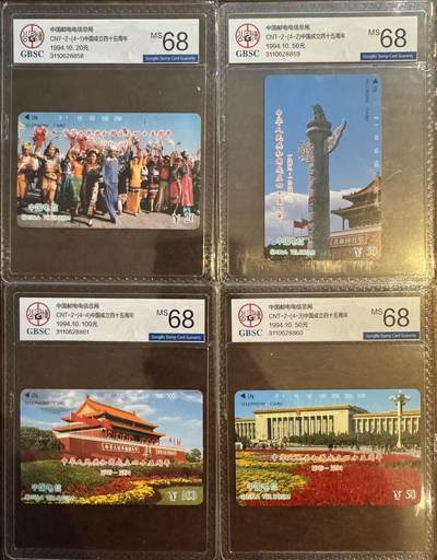 《卡拍》第322期拍卖2月15日晚22：10时延时截拍 全国通用田村卡《国庆》四全新卡，公博评级MS68分。