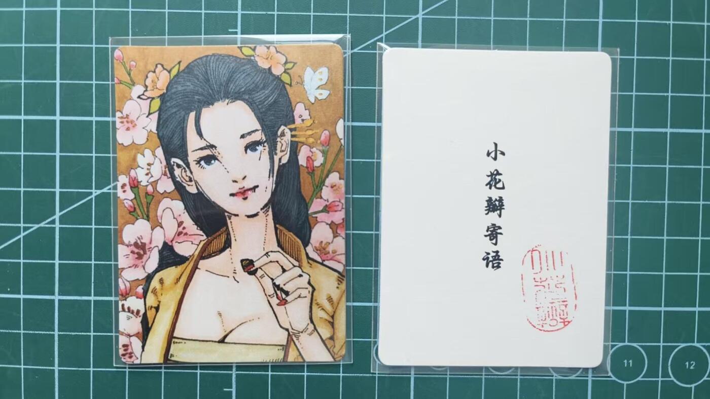 夜之极第四期（2月15日周六晚10点截拍后-参与群福利活动） 小乔礼盒 手绘复制卡 药香 限编003/022+小花瓣寄语卡
