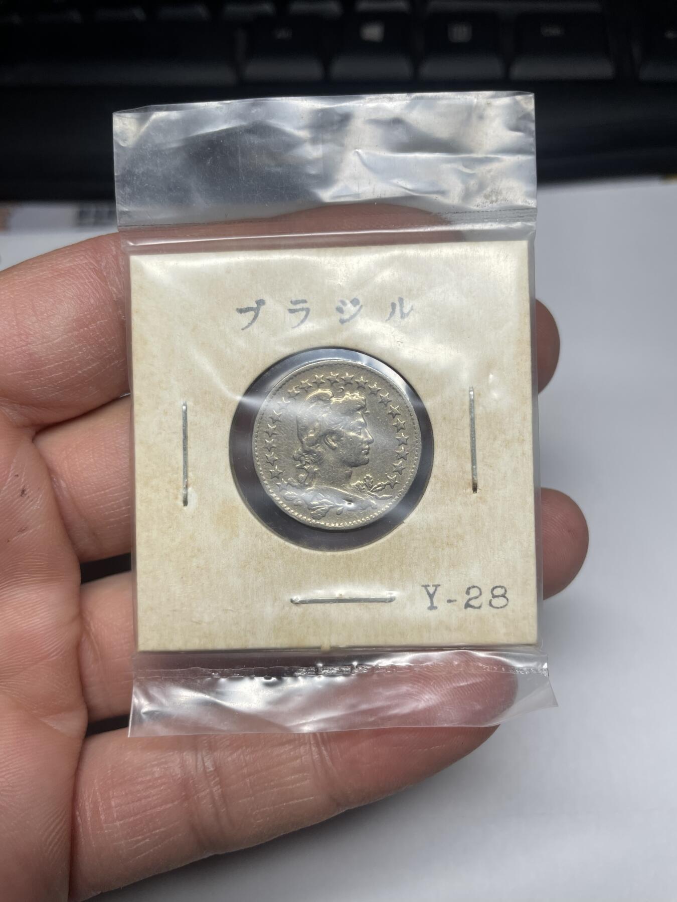 每日一拍，2025年集古藏今外币拍卖第二期-第6场—（总第206拍），可以寄存60天，满160元包邮。 1932年巴西100瑞斯