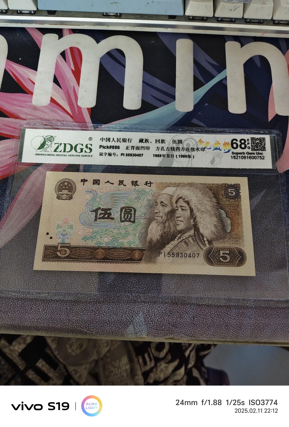 四版币1980年伍圆 805金光蓝鹤 众诚评级68EPQ