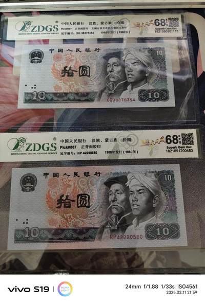 四版币1980版拾圆 8010浴火凤凰 众诚评级68EPQ 标价为任意一张的价格 - 四版币1980版拾圆 8010浴火凤凰 众诚评级68EPQ 标价为任意一张的价格
