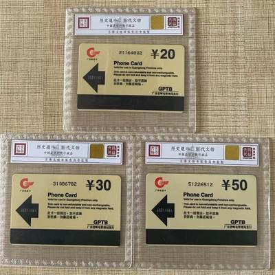 《卡拍》第322期拍卖2月15日晚22：10时延时截拍 广东欧特佳卡《J97-24广州邮政100周年纪念》三全旧卡，鸿通精装评级US66分。