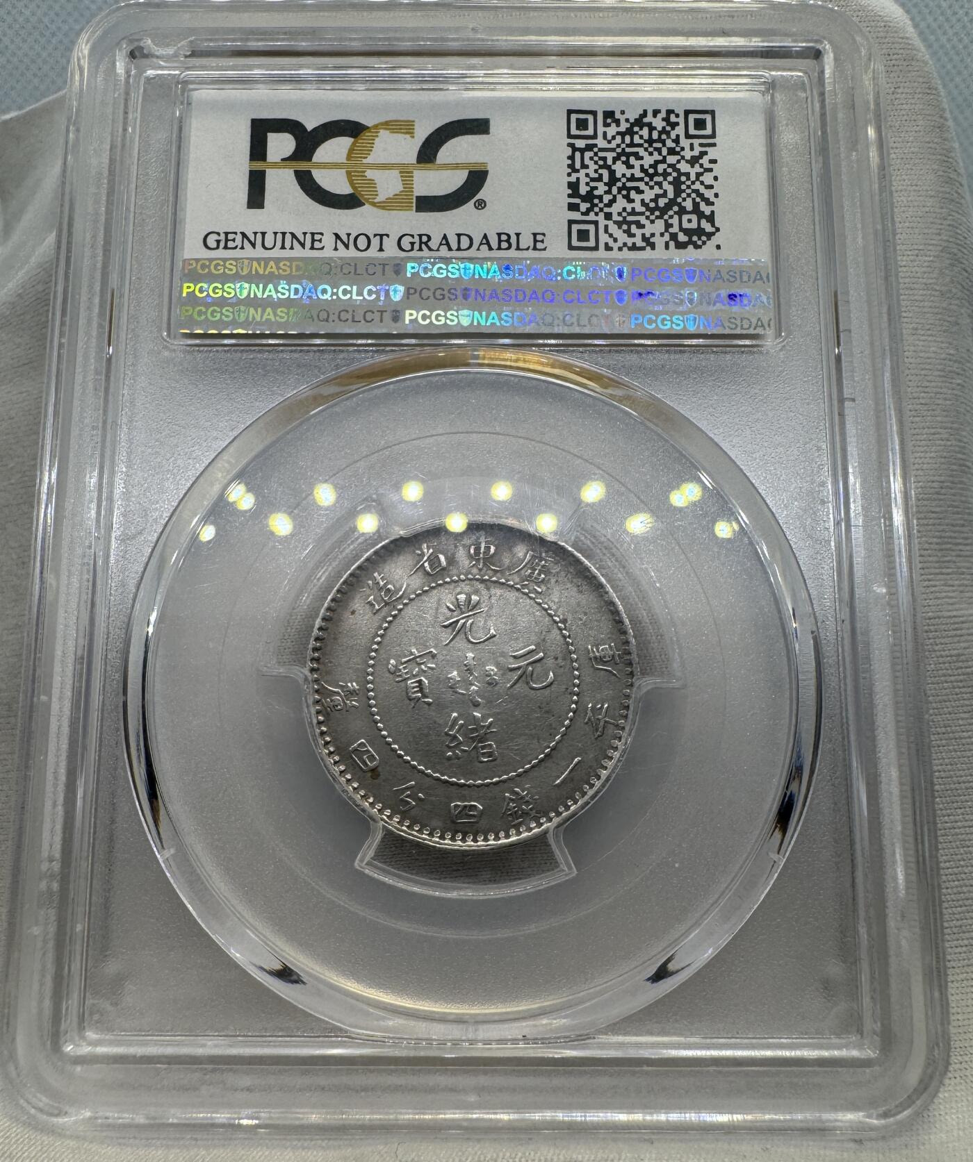 “一元初始，万象更新”新年新铺开张（第4期）新年第一拍 PCGS-XF 广东光绪二角龙，2枚一组