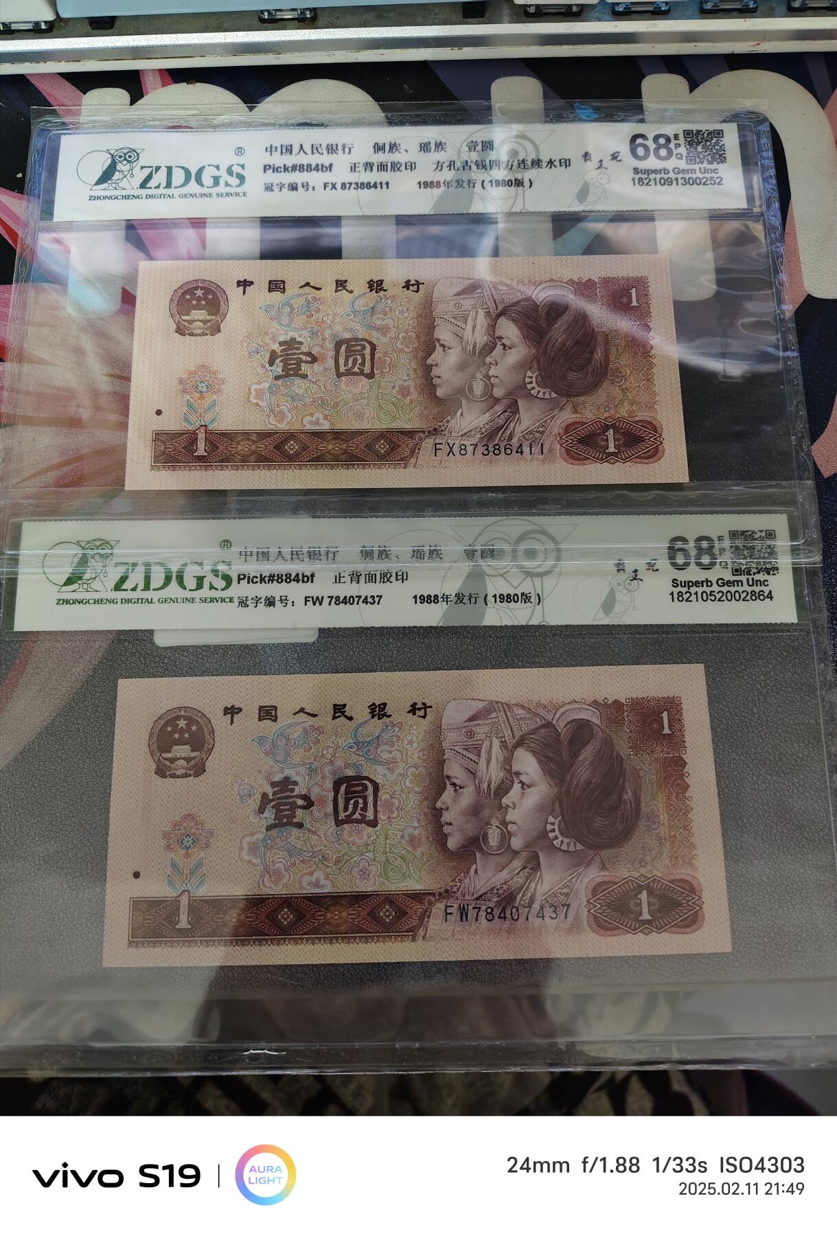 四版币1980版壹圆  801霸王花 众诚评级68EPQ 标价为2张一起的价格