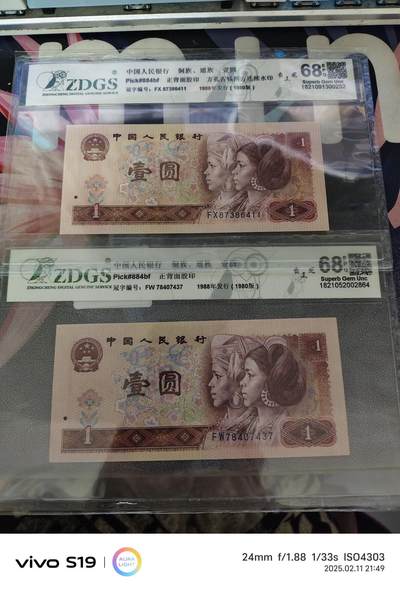 四版币1980版壹圆  801霸王花 众诚评级68EPQ 标价为2张一起的价格 - 四版币1980版壹圆  801霸王花 众诚评级68EPQ 标价为2张一起的价格