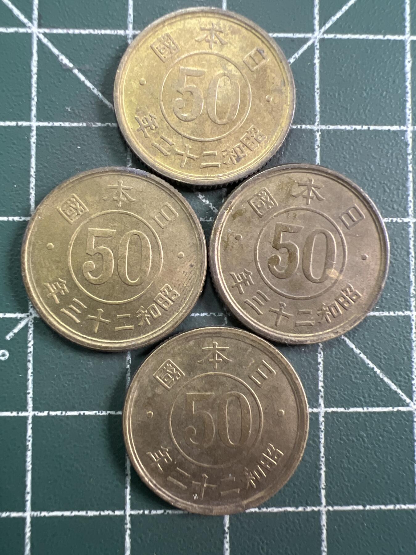 第826期  硬币专场 （无押金，捡漏，全场50包邮，偏远地区除外，接收代拍业务，本店十天发一次货） 日本五十钱  4枚