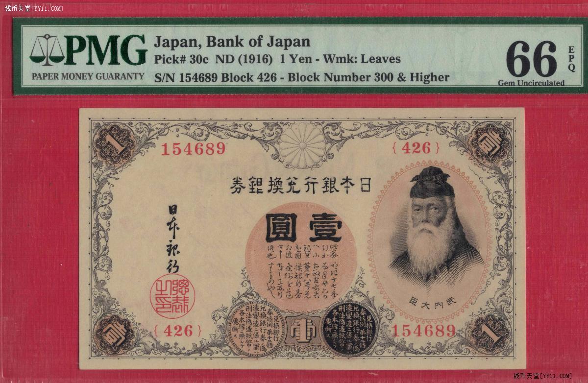 日本银行兑换银券1916年壹圆(1元 一元) P-30c 亚洲纸币 实物图 UNC
