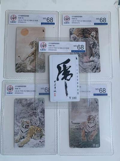 《卡拍》第322期拍卖2月15日晚22：10时延时截拍 辽宁田村卡《东北虎》五全新卡，公博评级MS68分。