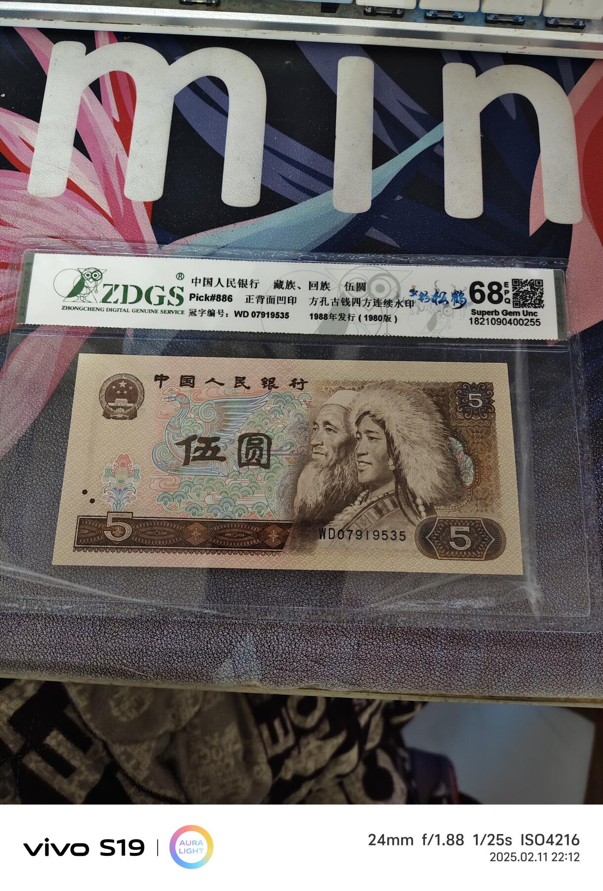 四版币1980年伍圆 805多彩松鹤