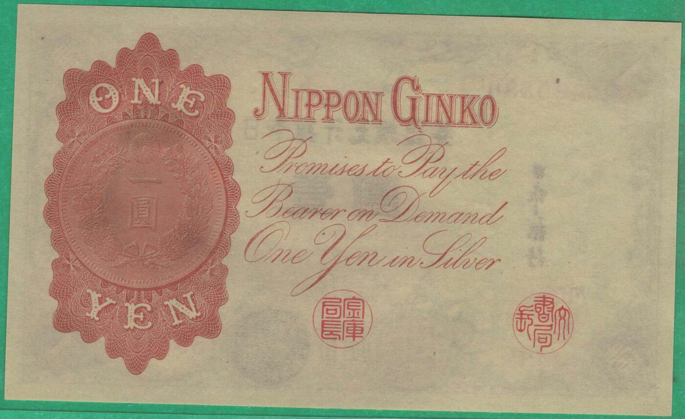 日本银行兑换银券1916年壹圆(1元 一元) 亚洲 实物图 UNC