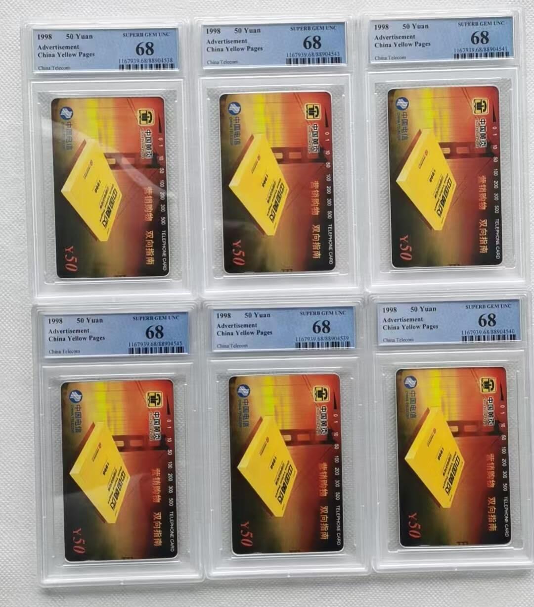 【琪哥网】评级磁卡(四十三） 【PCGS68】国卡黄页6枚