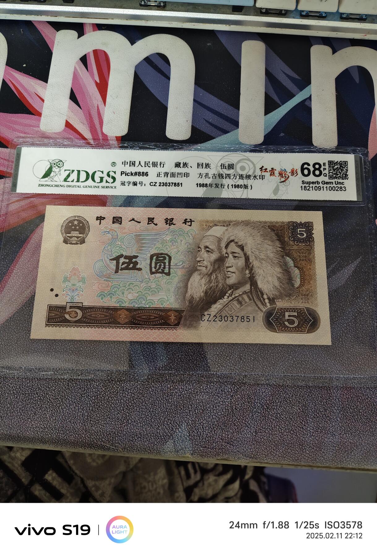 四版币1980年伍圆 805红光蓝鹤
