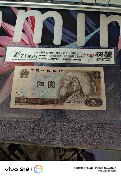 四版币1980年伍圆 805红光蓝鹤 - 四版币1980年伍圆 805红光蓝鹤