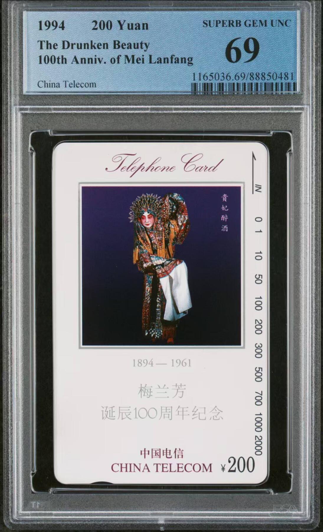 【琪哥网】评级磁卡(四十三） 【PCGS69】国卡梅兰芳贵妃醉酒冠军分，出分率1.57%，
